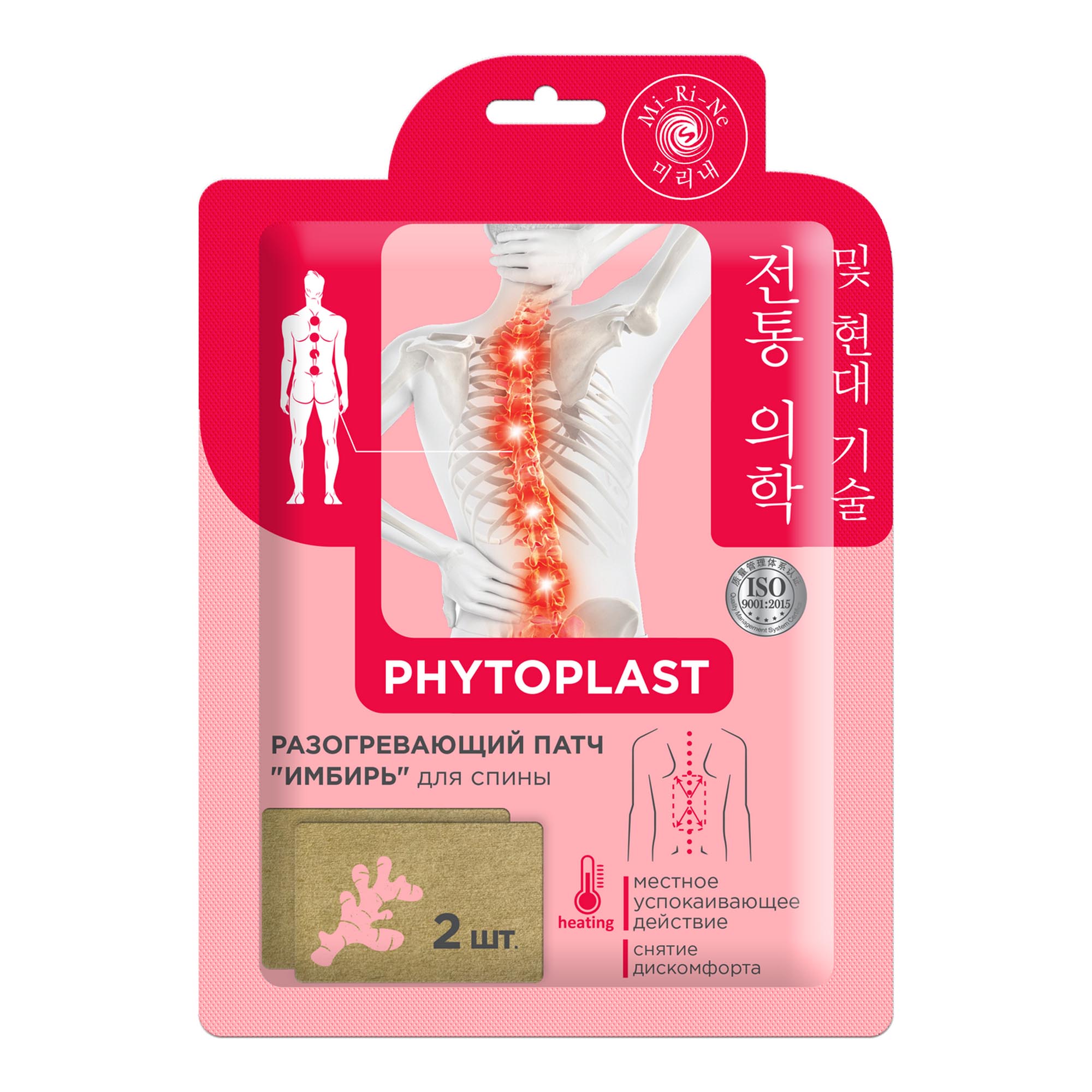 Phytoplast Имбирь разогревающий для спины патчи 2 шт.