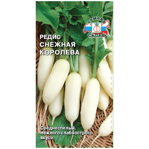 

Семена редис Снежная королева Седек 65008 3 гр в упаковке