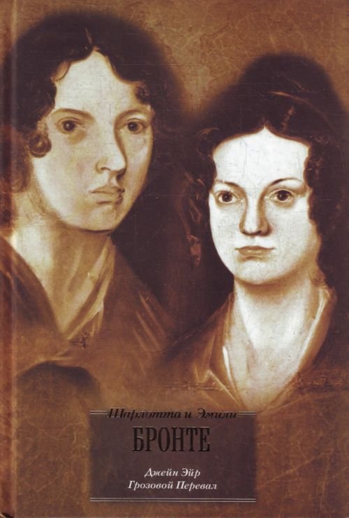 фото Книга сборник лучших произведений английской классической литературы. джейн эйр. грозов... аст