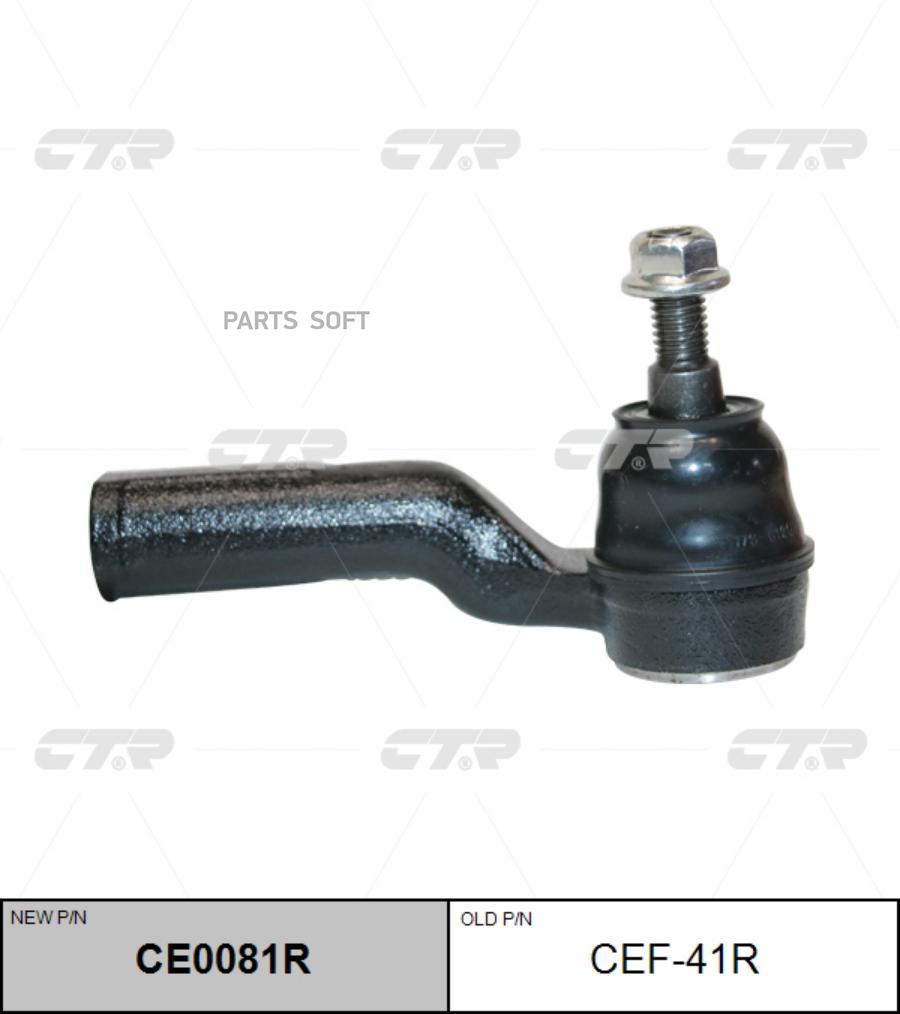 

Наконечник Р/Т Ford Focus Iii Прав. CTR CE0081R