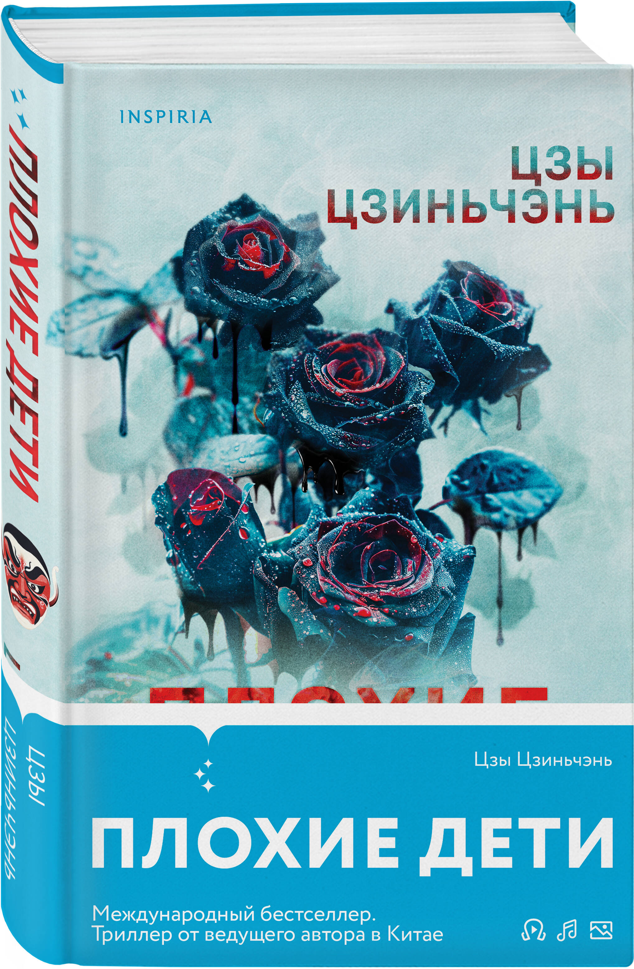 

Плохие дети