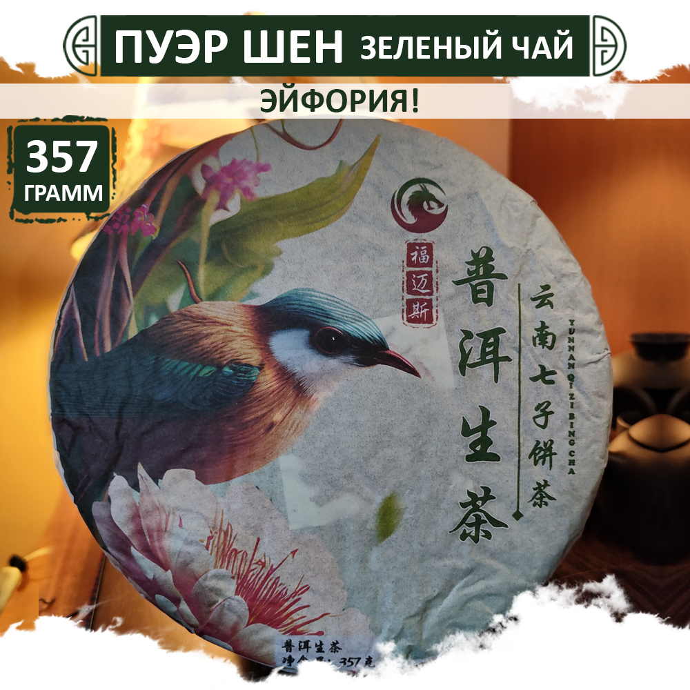 Шен Пуэр Fumaisi, Колибри прессованный зеленый чай Sheng Puer блин 357 г