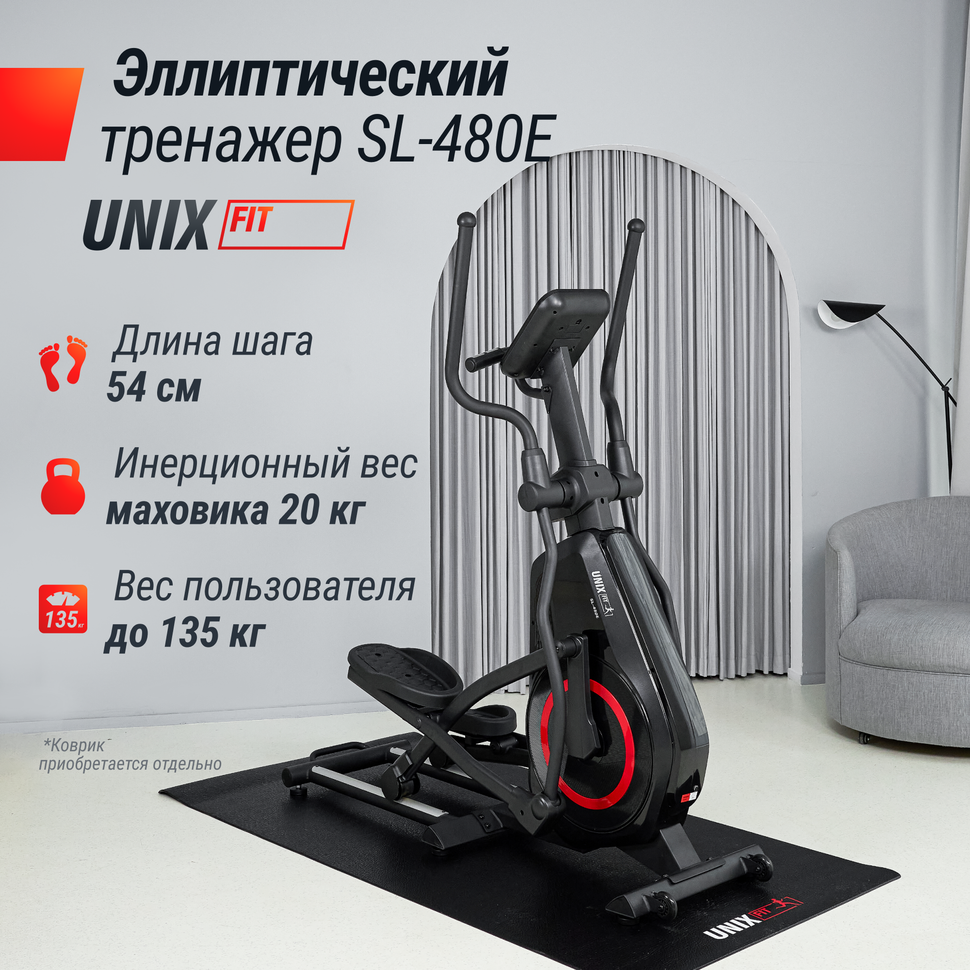 Эллиптический тренажер UNIX Fit SL-480E