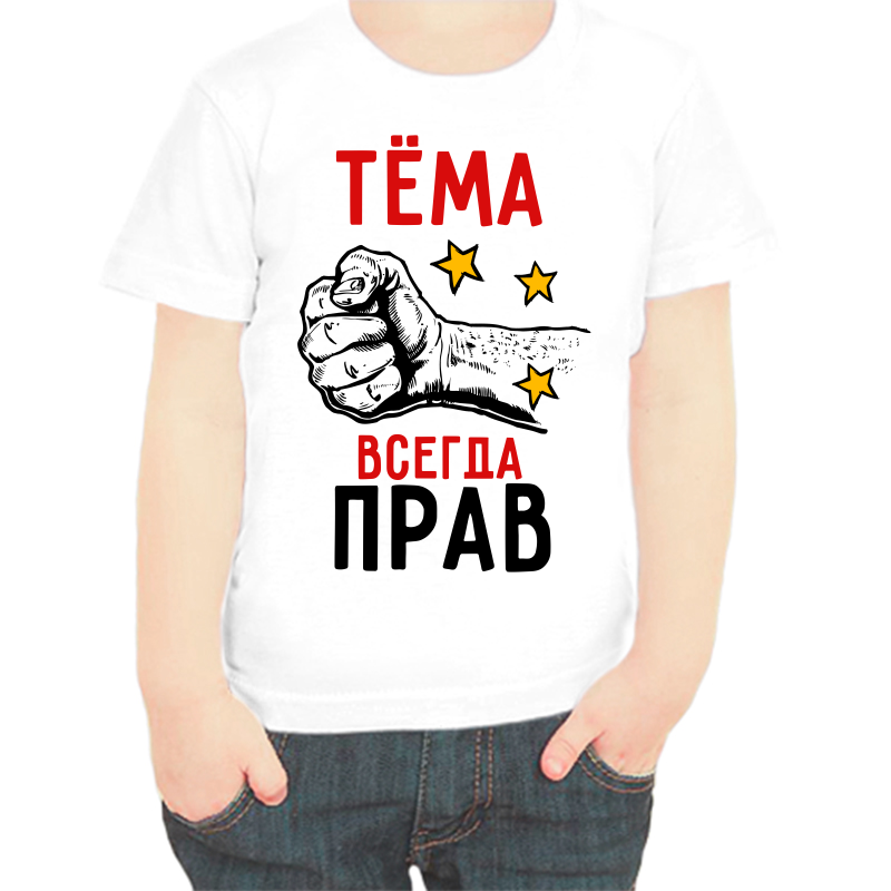 

Футболка мальчику белая 24 р-р Тема всегда прав, Белый, fdm_tema_vsegda_prav_1