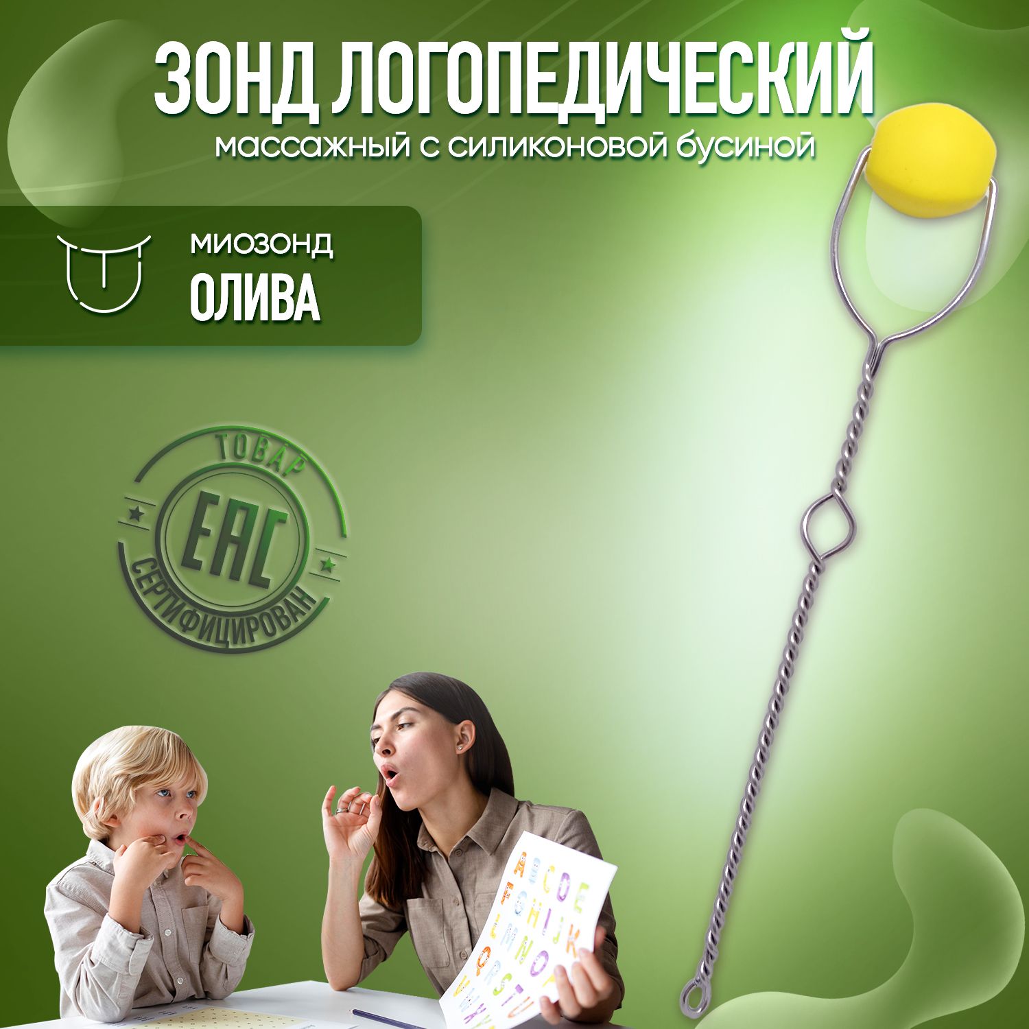 

Зонд логопедический Минилиз-лого с силиконовой бусиной, Олива, 1 шт, Олива