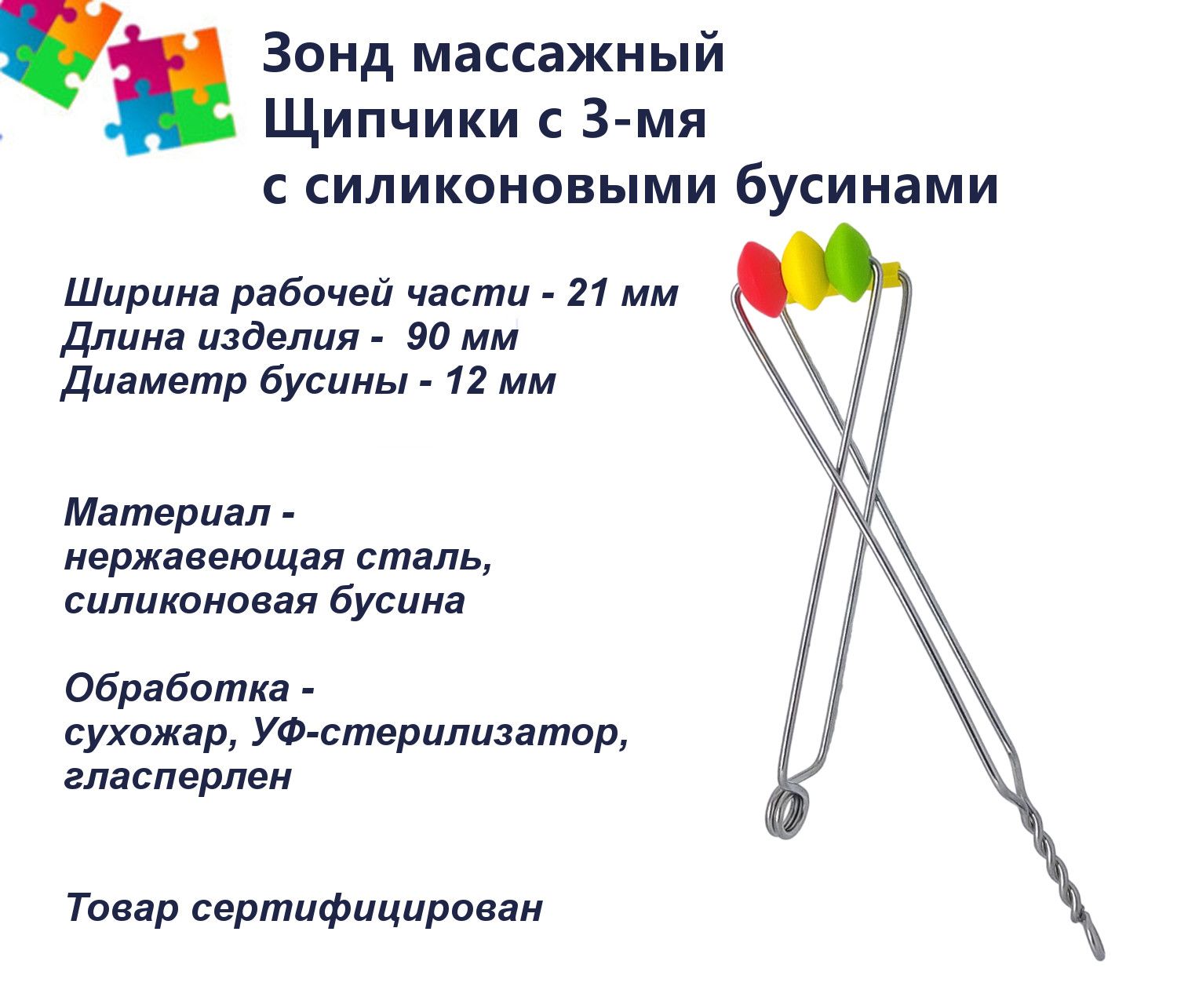 

Зонд логопедический Минилиз-лого, Щипчики, с 3 силиконовыми бусинами, 1 шт, Щипчики