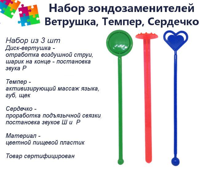 

Набор зондозаменителей Минилиз-лого, Диск-вертушка, Темпер, Сердечко, mix, 3 шт, Темпер и Сердечко