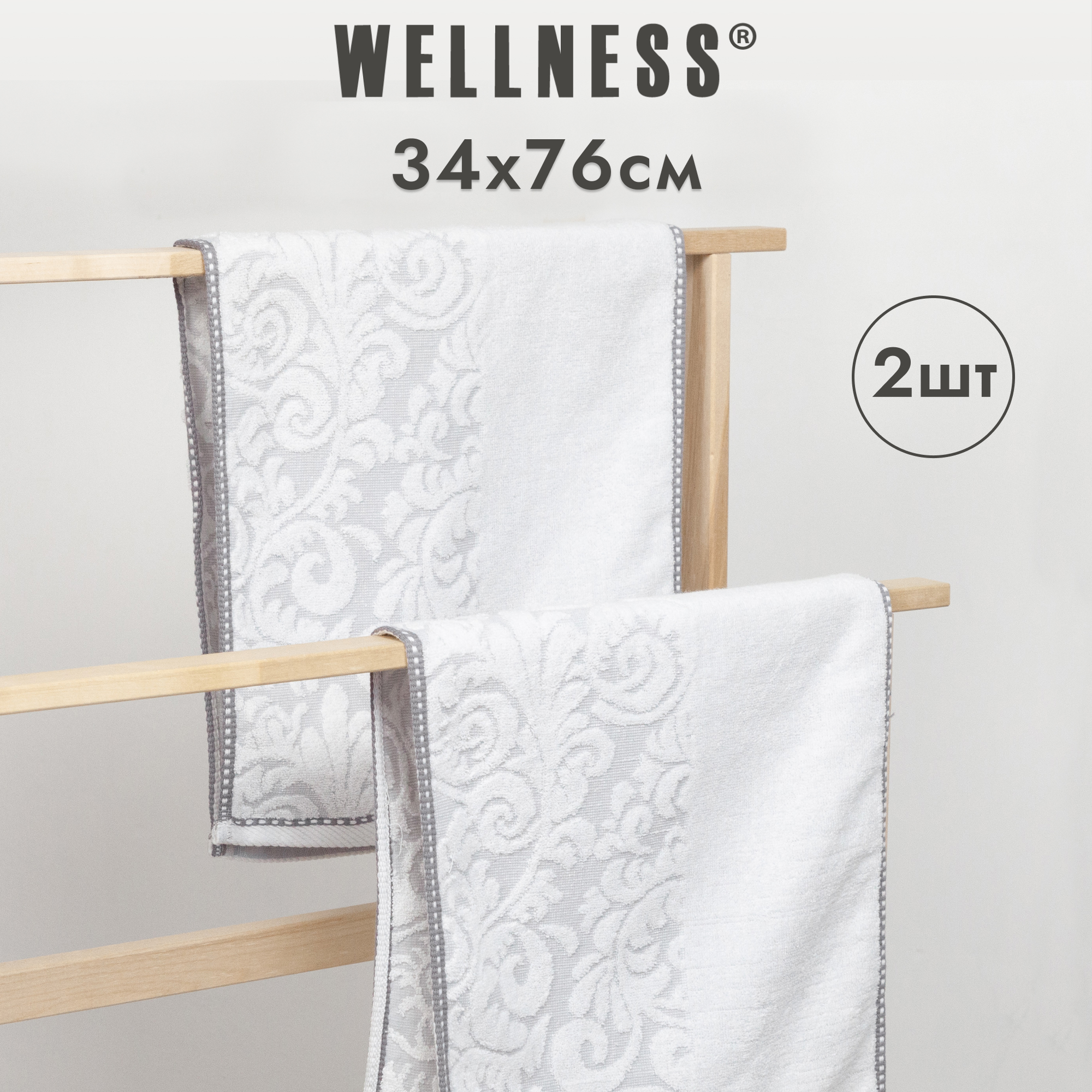 

Полотенце махровое WELLNESS, ЭЛИЗЕ_1-80 Набор_2, 34x76 см, Набор полотенец 2 шт.