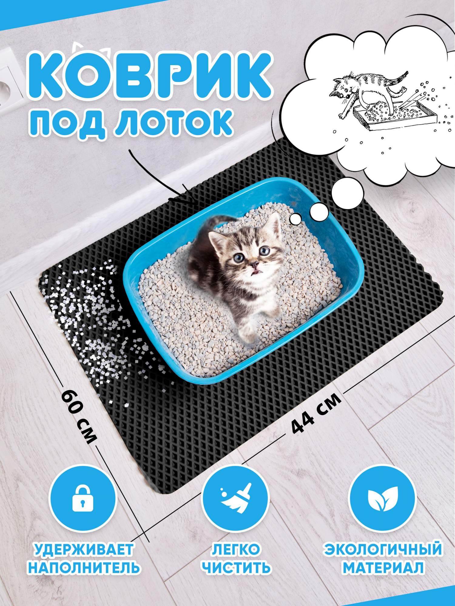 Коврик под туалетный лоток для кошек Prime-Avto, черный, EVA, 60x44 см