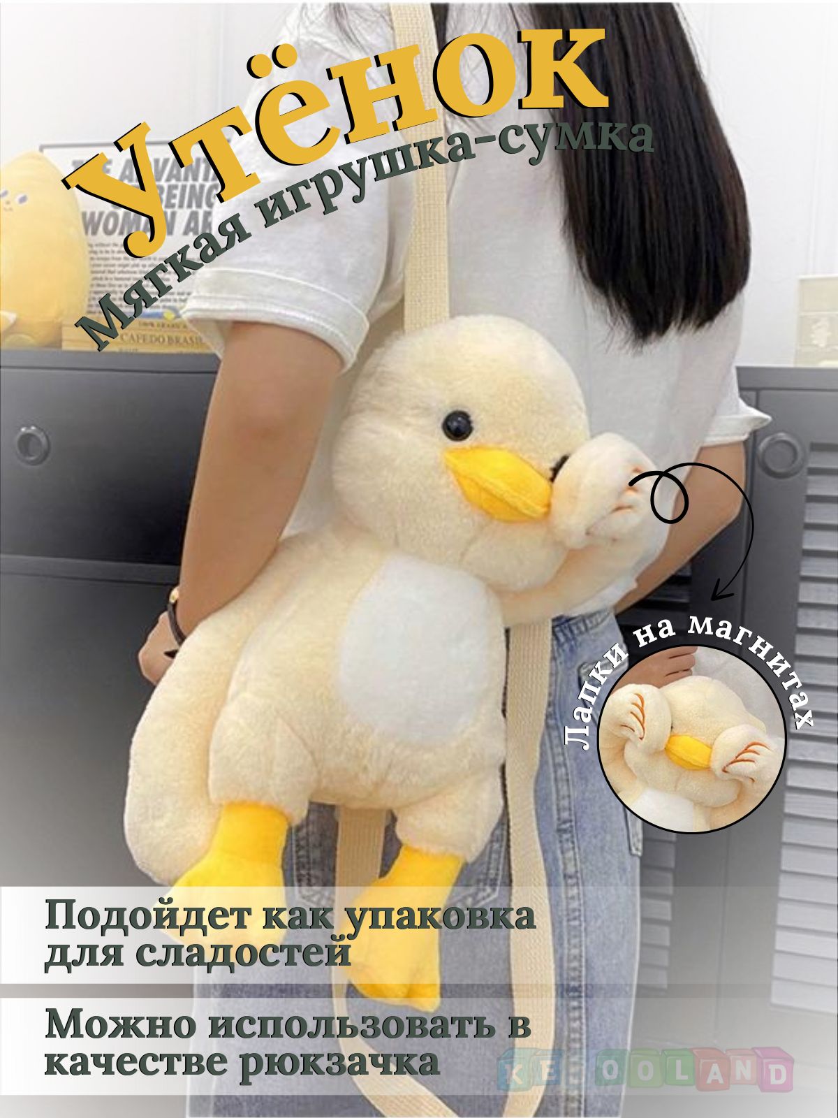 

Рюкзак-игрушка KEDOO мягкий Утка, Желтый, MishPand35