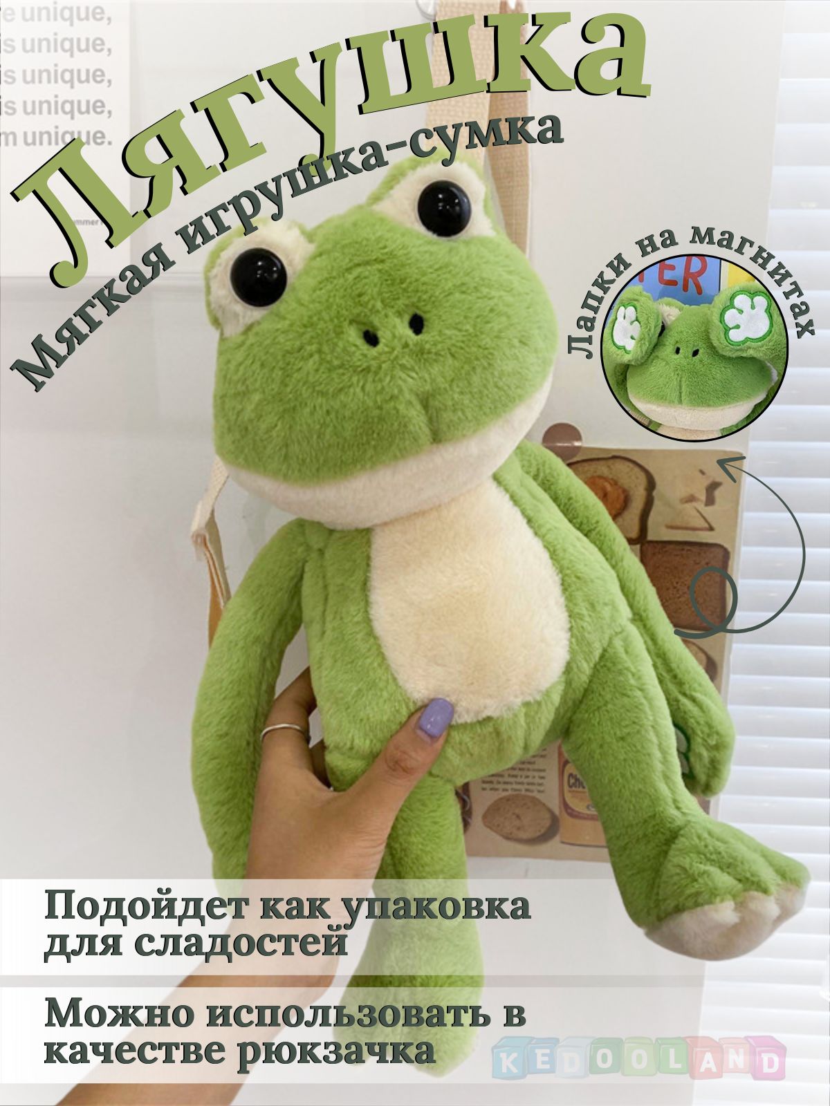 

Рюкзак-игрушка KEDOO мягкий Лягушка, Зеленый, MishPand35