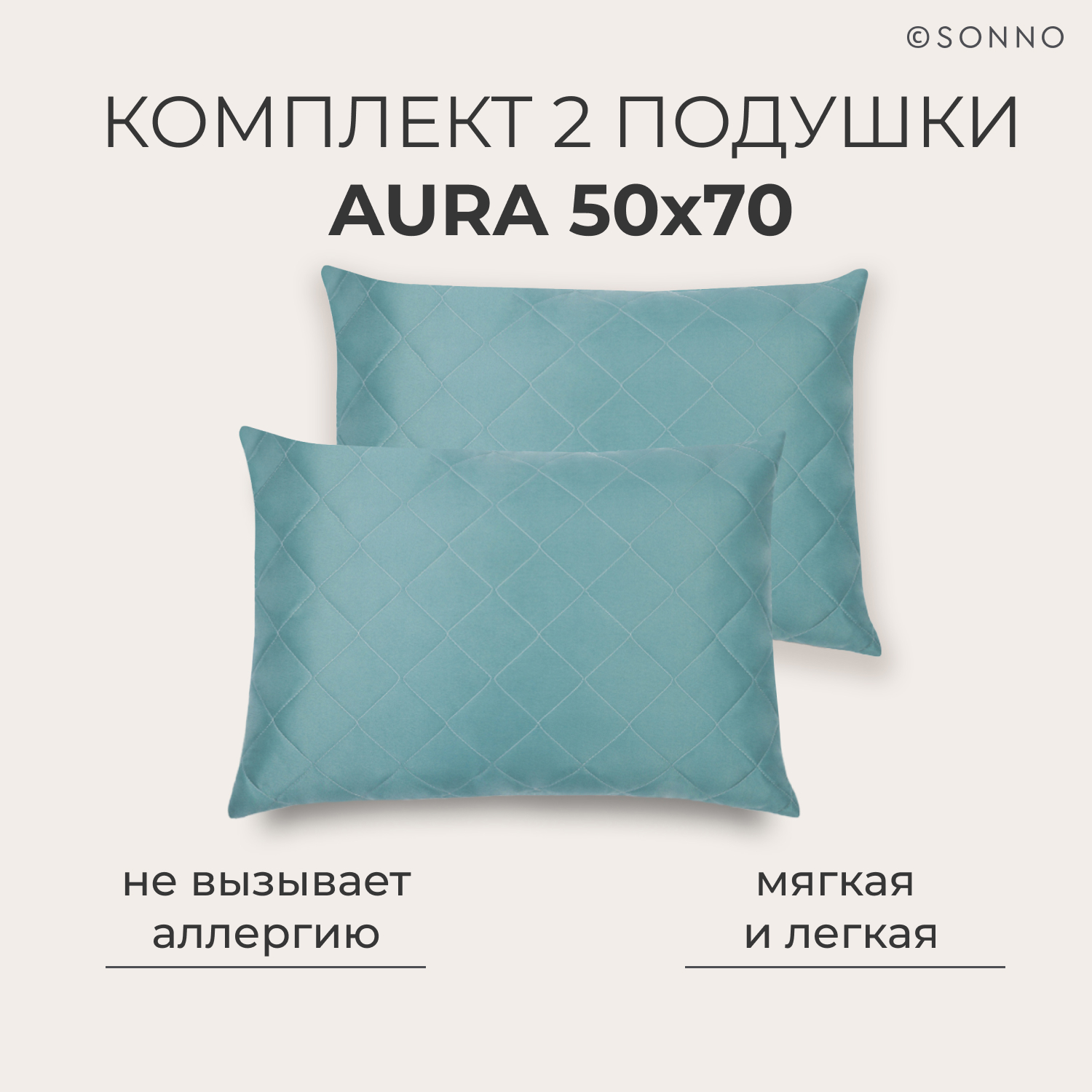 Комплект из 2 подушек SONNO AURA 50x70, средней жесткости, цвет Бельгийский зеленый