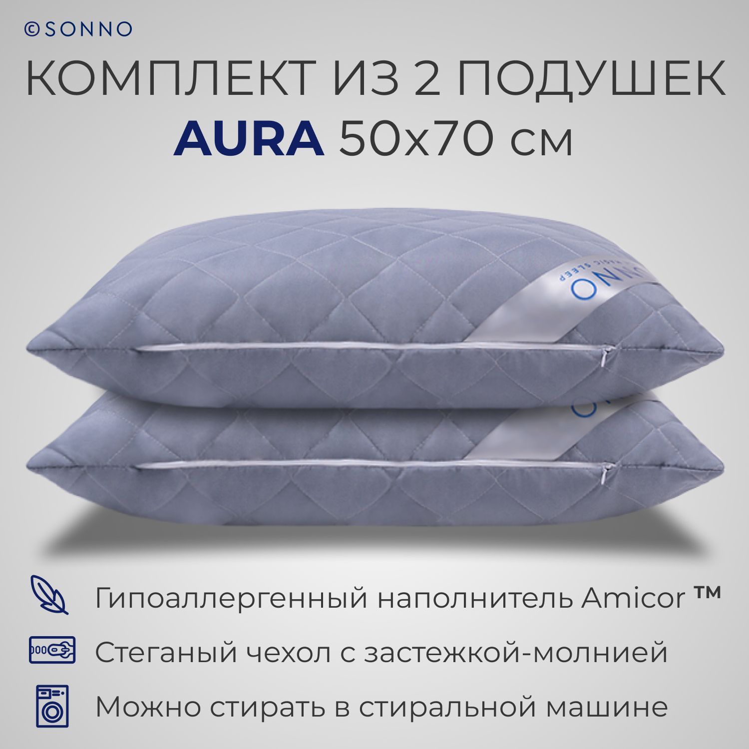 Комплект из двух подушек для сна SONNO AURA 50x70 Цвет Французский серый