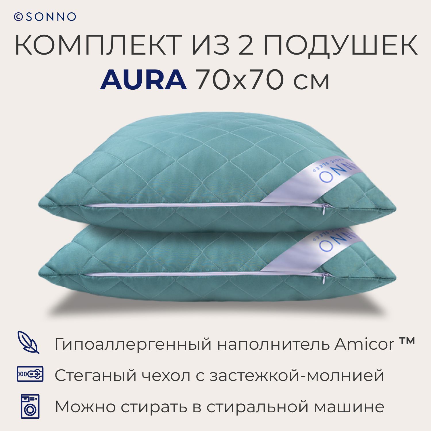 Комплект из 2 подушек SONNO AURA 70x70, средней жесткости, цвет Бельгийский зеленый