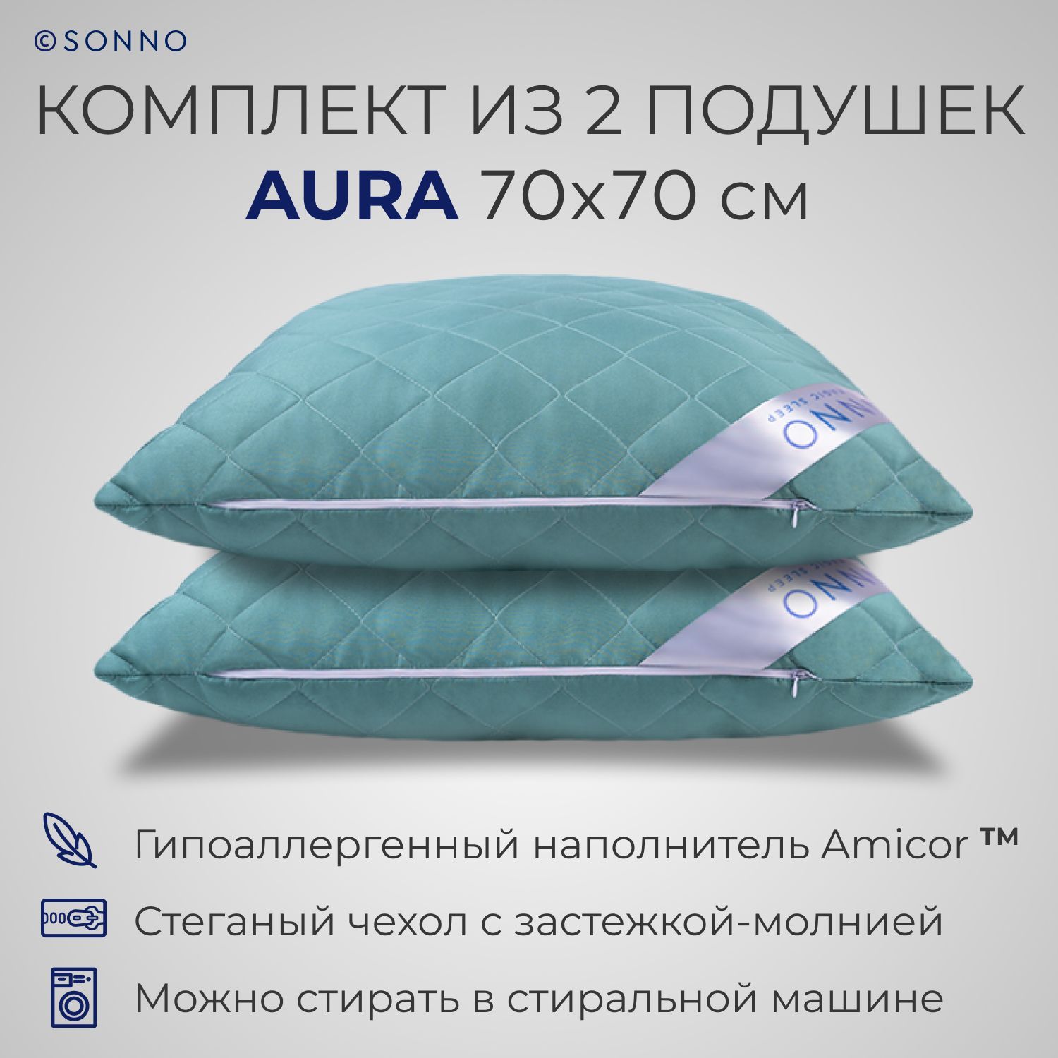 Комплект из двух подушек для сна SONNO AURA 70x70 Цвет Бельгийский зеленый