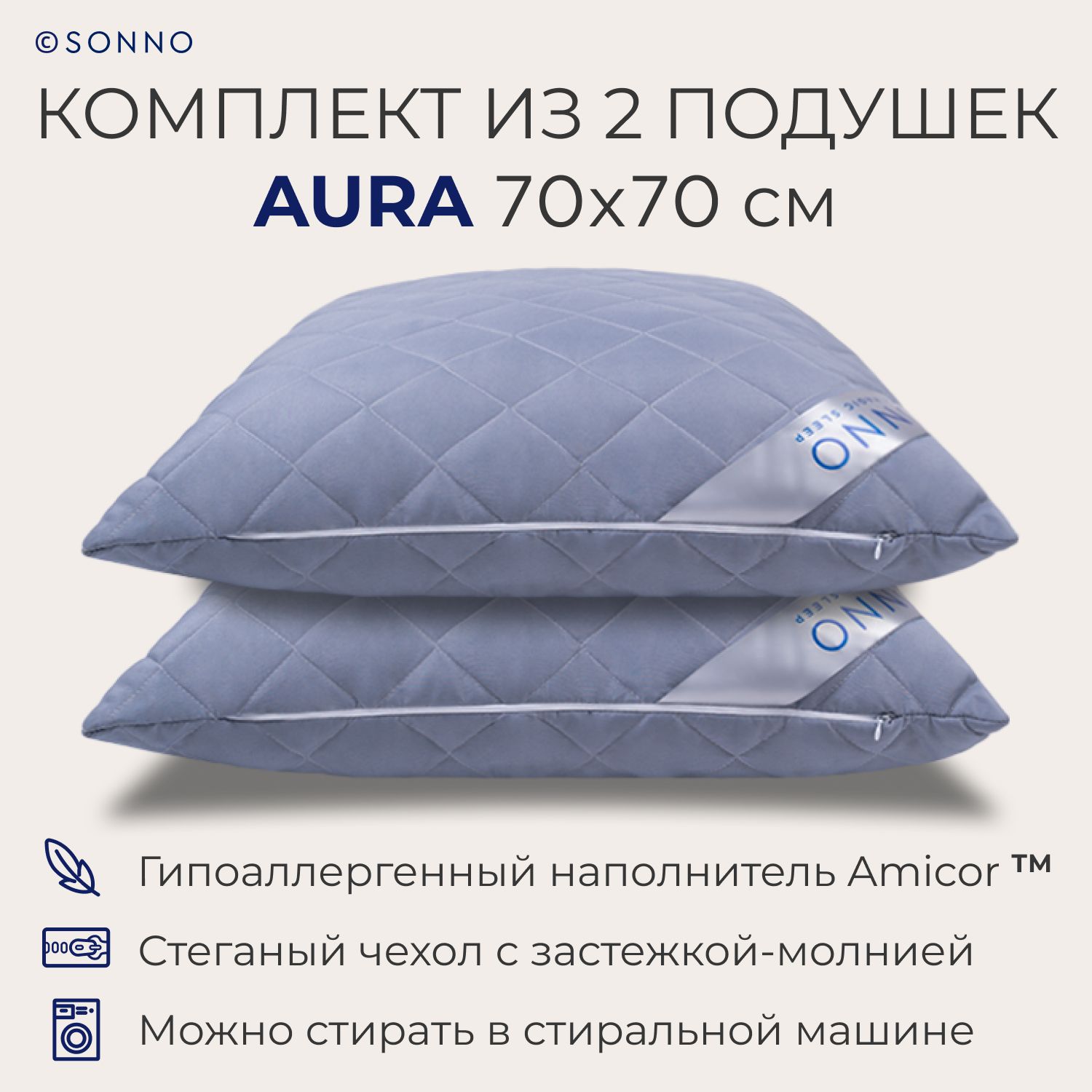 Комплект из 2 подушек SONNO AURA 70x70, средней жесткости, цвет Французский серый