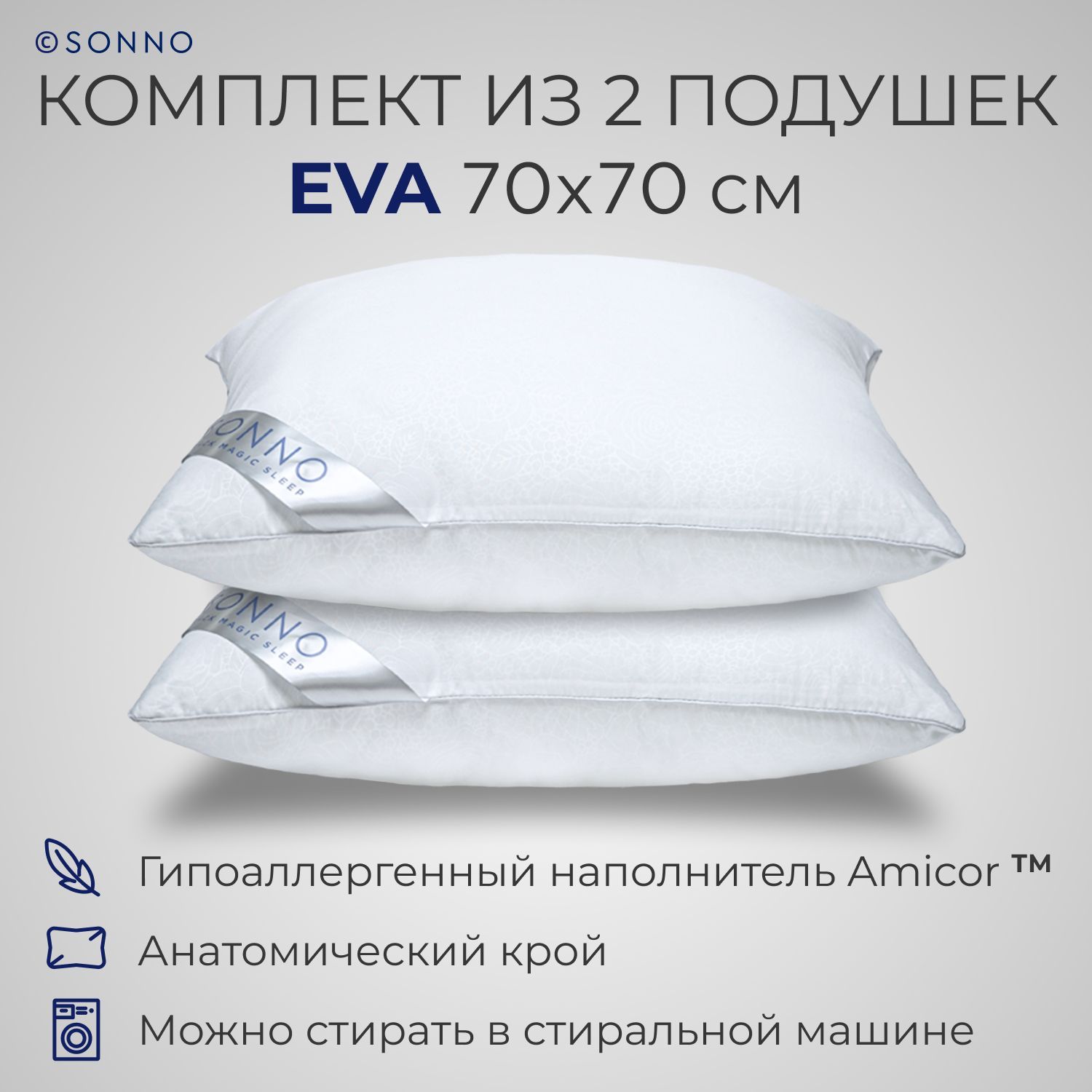 Комплект из двух подушек для сна SONNO EVA 70x70 см