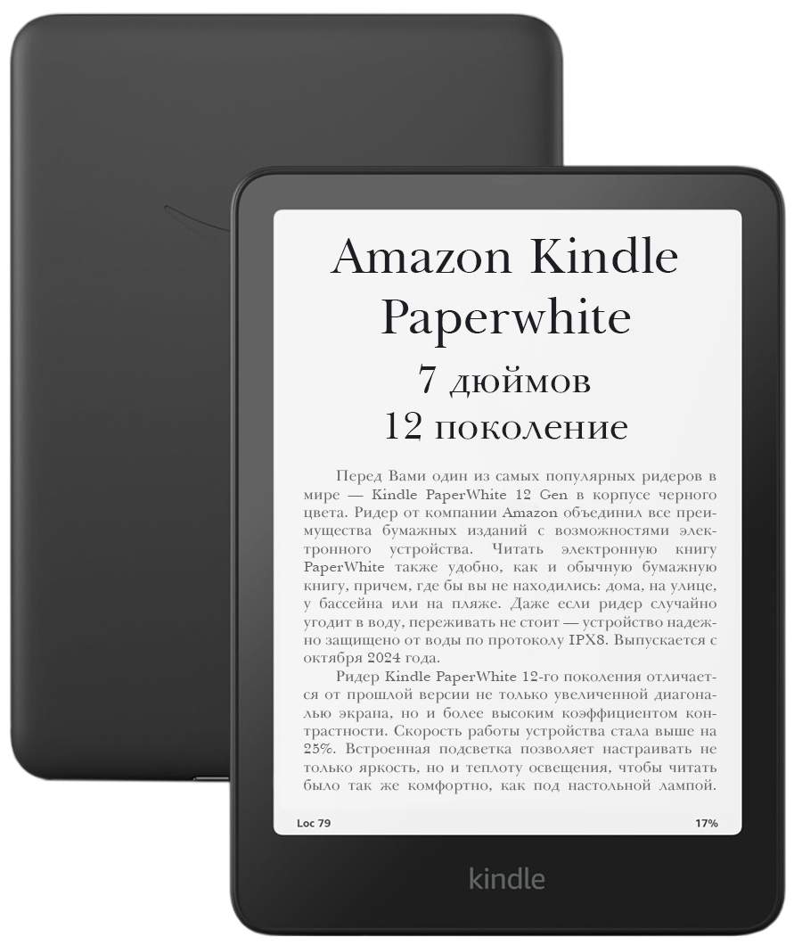 

Электронная книга Amazon Kindle PaperWhite 12 2024 черный (58338), Kindle PaperWhite 12 2024