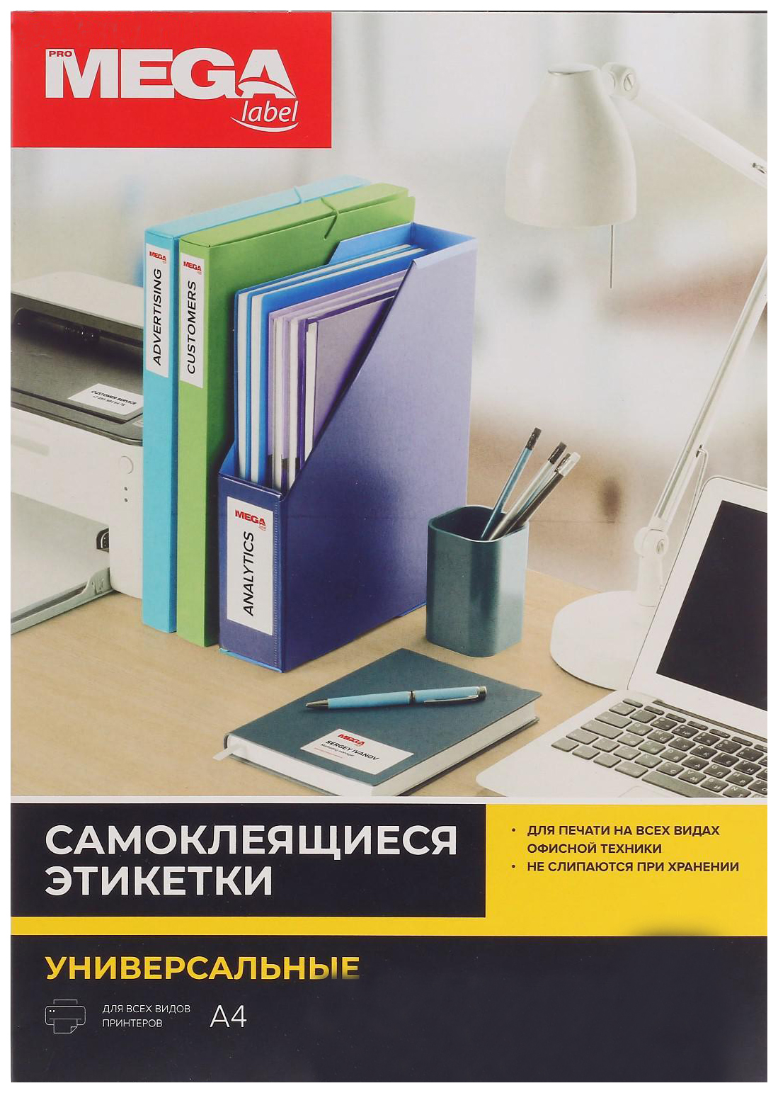 Mega этикетки. Этикетки самоклеящиеся ПРОМЕГА. PROMEGA Label 70х42,3. Самоклеющиеся этикетки Mega Label a4. Этикетки самоклеящиеся PROMEGA Label 70х37 мм 24.