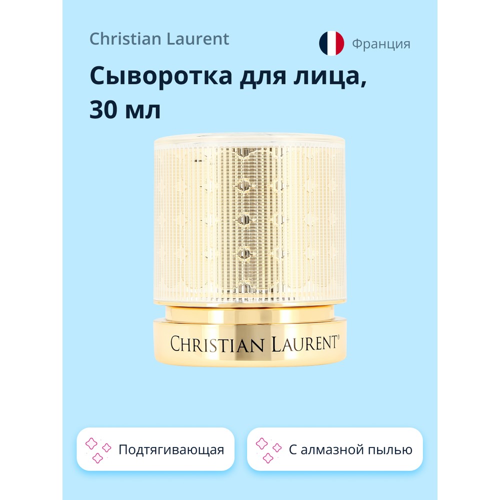 Сыворотка для лица christian laurent edition de luxe с алмазной пылью 30 мл