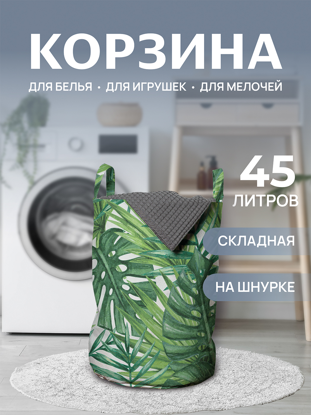 Корзина для белья JoyArty gaba_36056 напольная 727₽