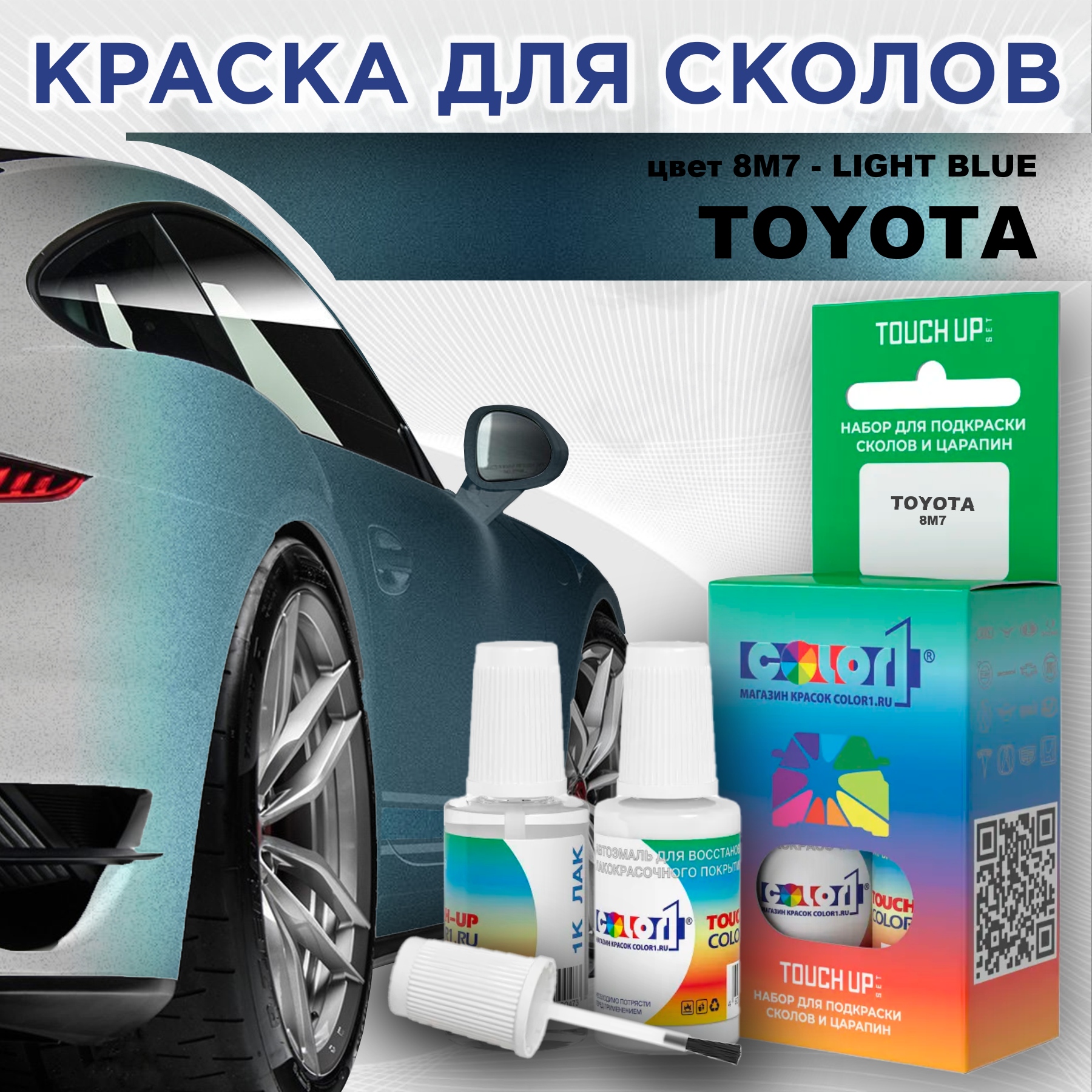 

Краска для сколов во флаконе с кисточкой COLOR1 для TOYOTA, цвет 8M7 - LIGHT BLUE, Синий