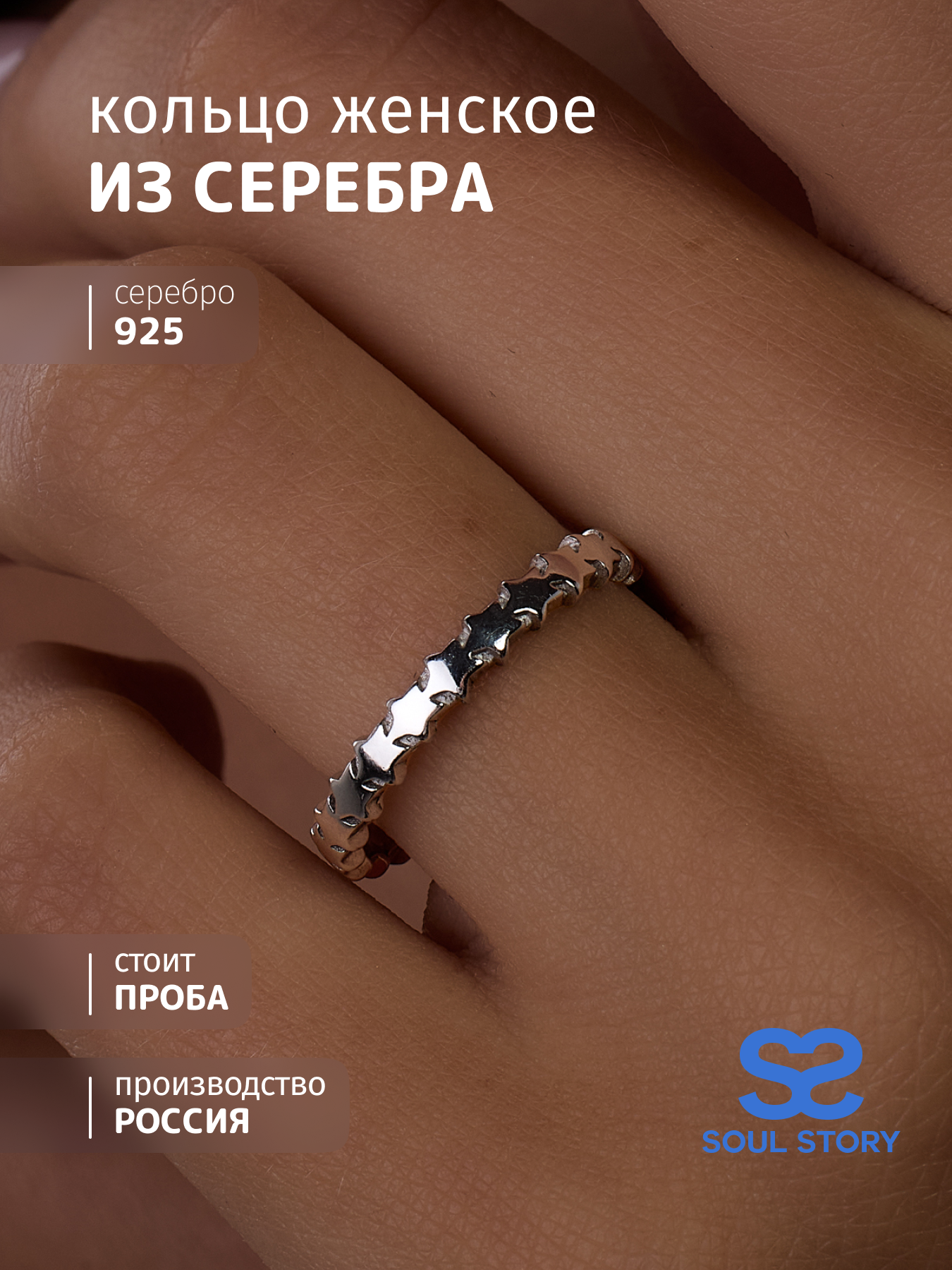 

Кольцо из серебра р. 16,5 SOUL STORY 000033, 000033
