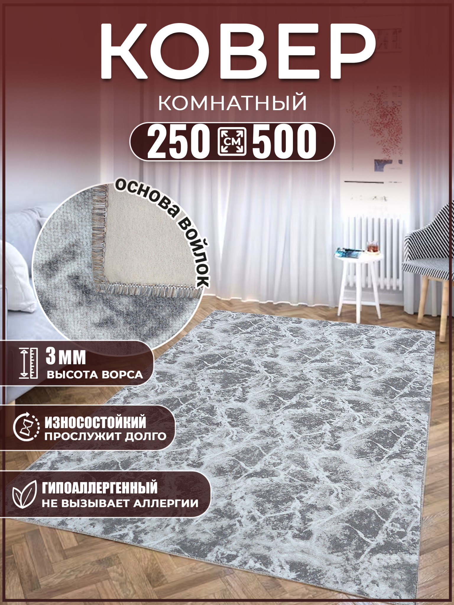 Ковер комнатный 250х500 в зал на пол в гостиную Дом Дизайн Уют