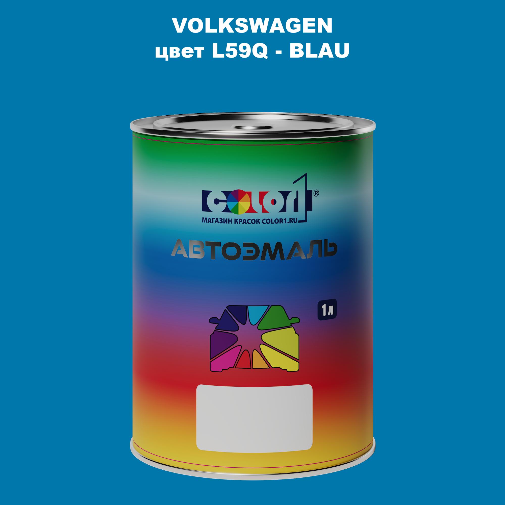 

Автомобильная краска COLOR1 для VOLKSWAGEN, цвет L59Q - BLAU, Прозрачный