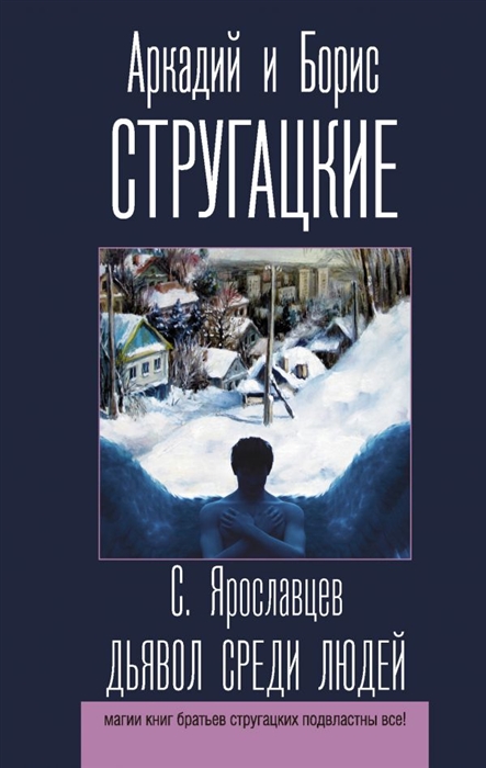 

Книга Дьявол среди людей