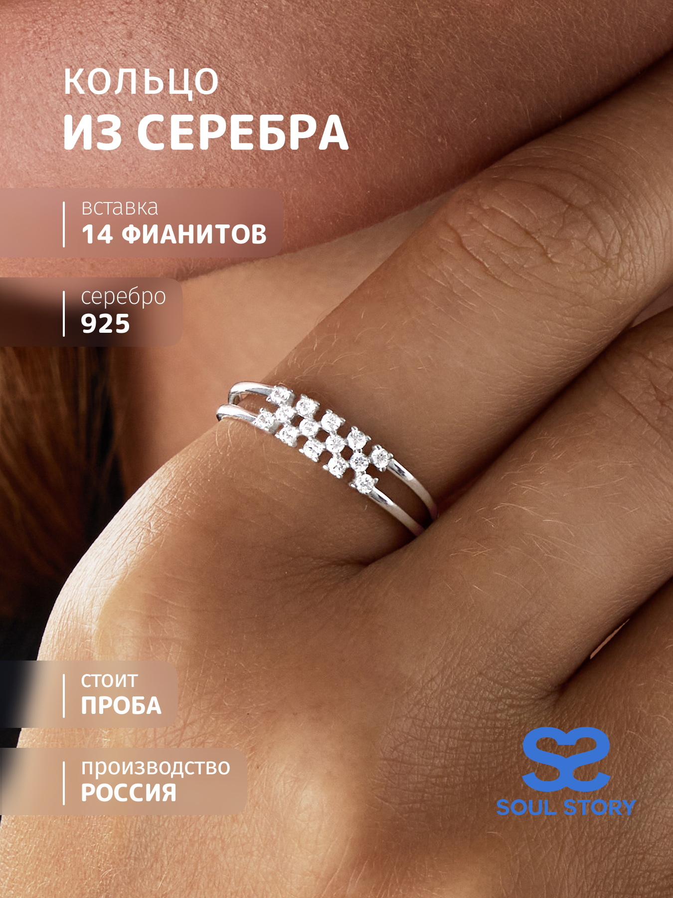 

Кольцо из серебра р. 18 SOUL STORY 10-1559, фианит, 10-1559