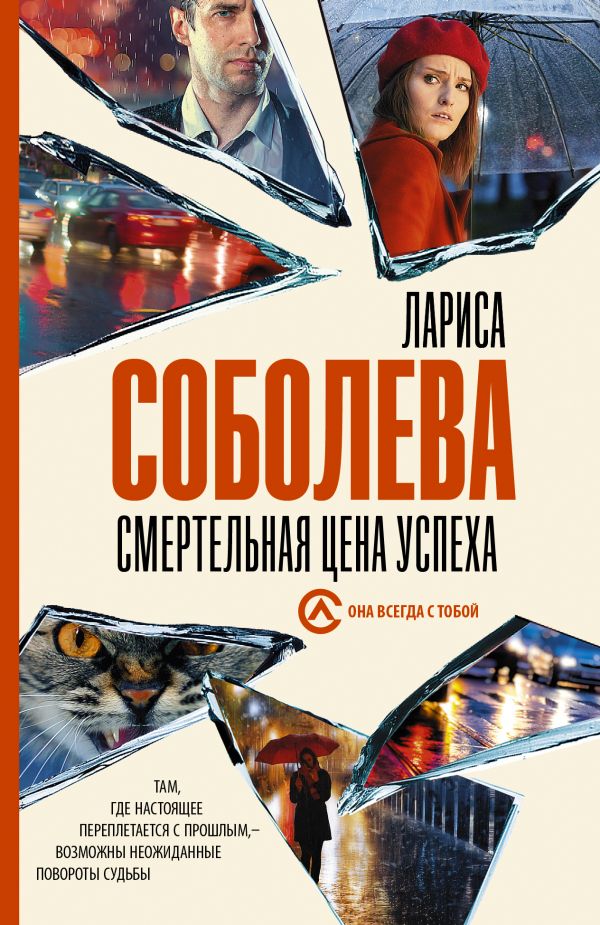 

Книга Смертельная цена успеха