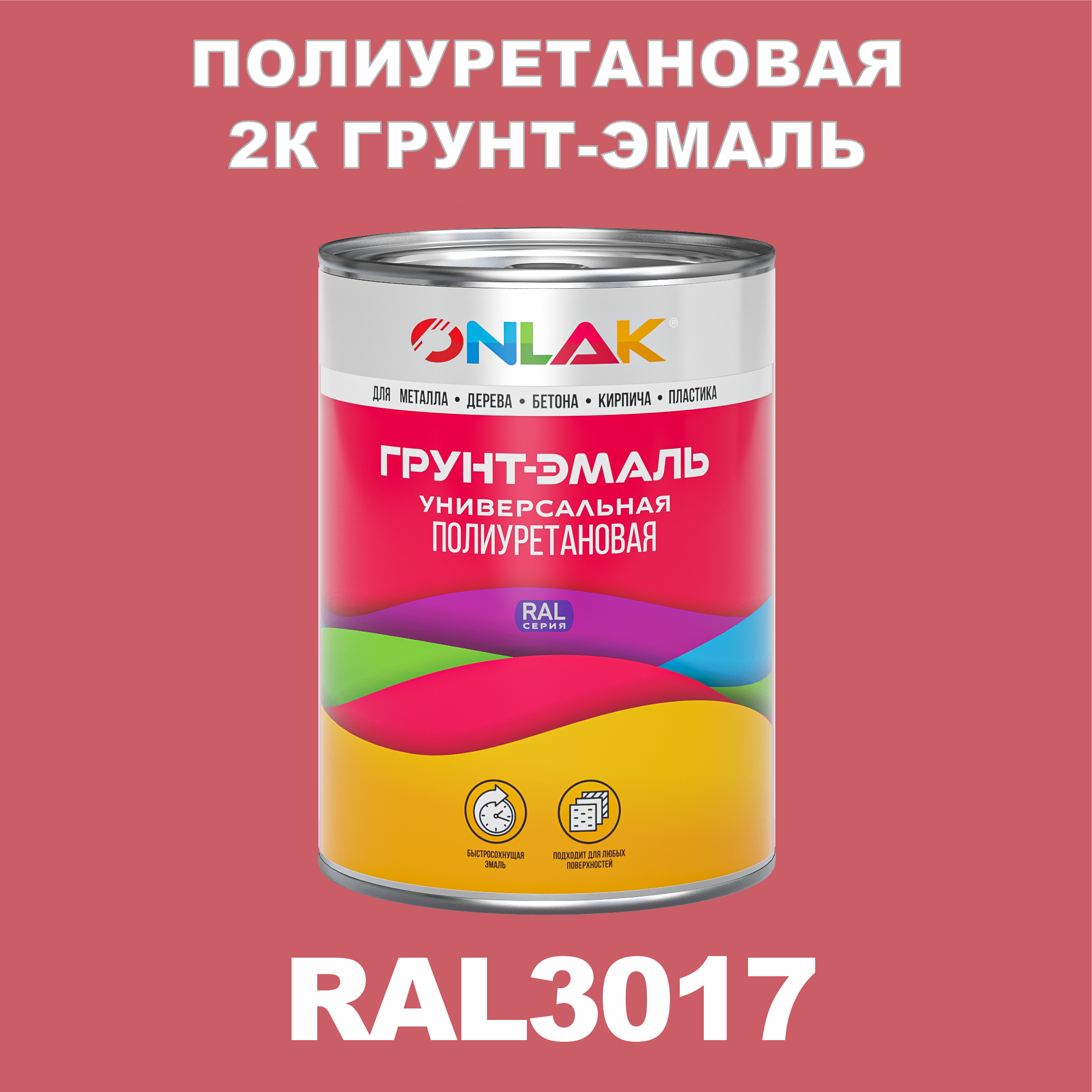 фото Износостойкая 2к грунт-эмаль onlak по металлу, ржавчине, дереву, ral3017, 1кг глянцевая