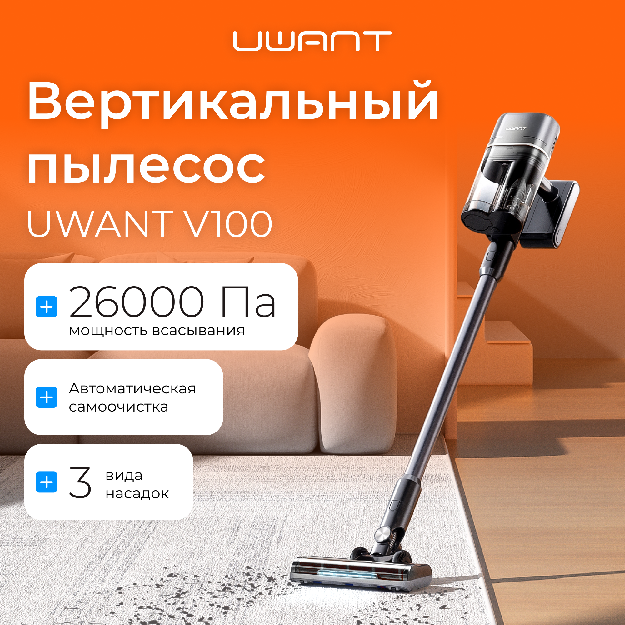 Пылесос UWANT V100 серый