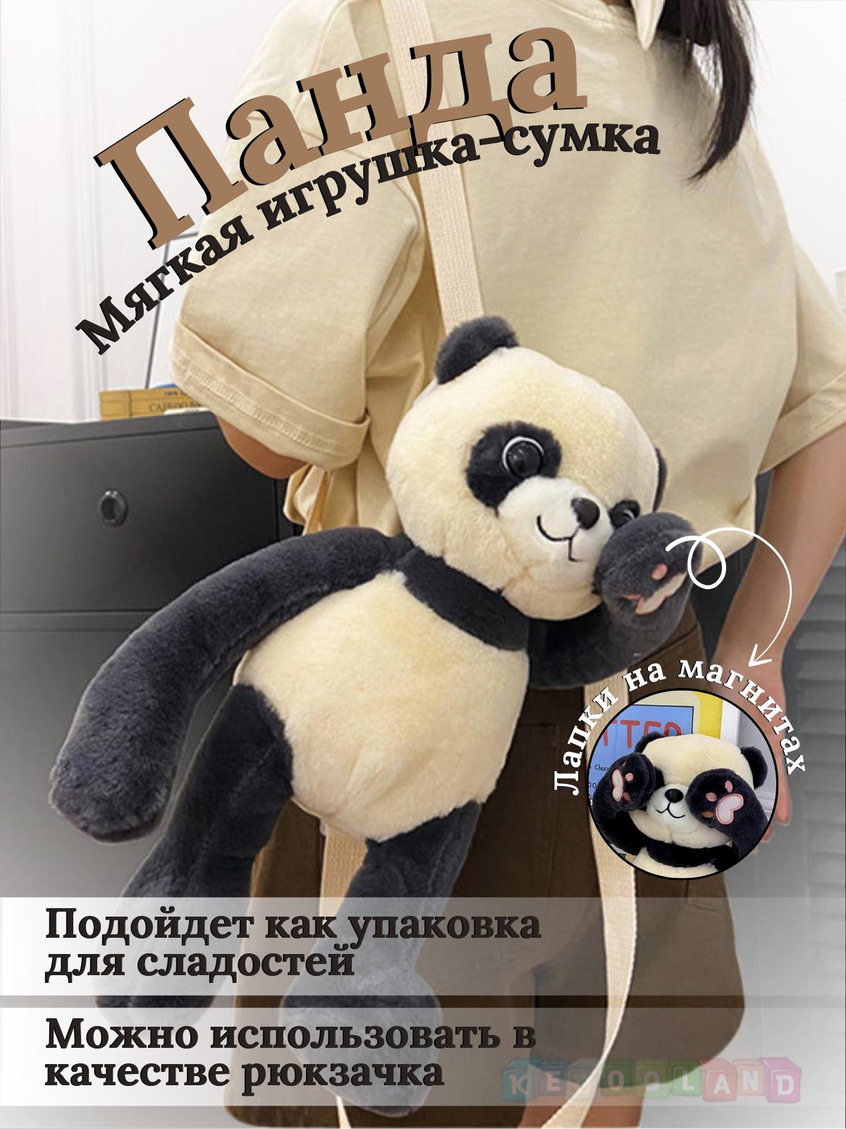 

Рюкзак-игрушка KEDOO мягкий Панда, Черный, MishPand35