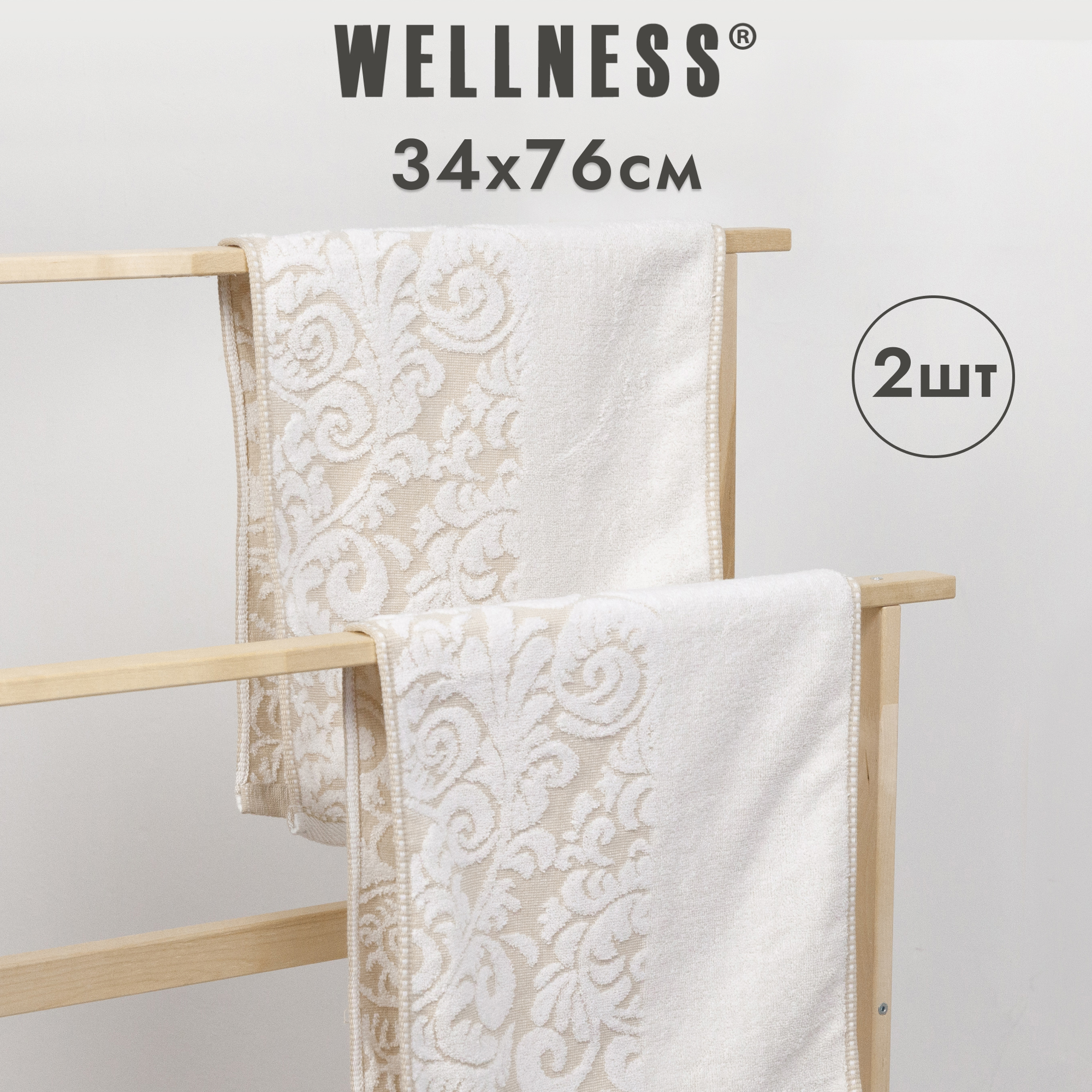 

Полотенце махровое WELLNESS, ЭЛИЗЕ_1-92 Набор_2, 34x76 см, Набор полотенец 2 шт.