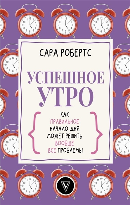 

Успешное утро: как правильное начало дня может решить вообще все проблемы