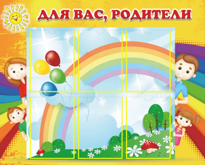 

Стенд "Для Вас, родители!" 1000х800 мм, 6 карманов