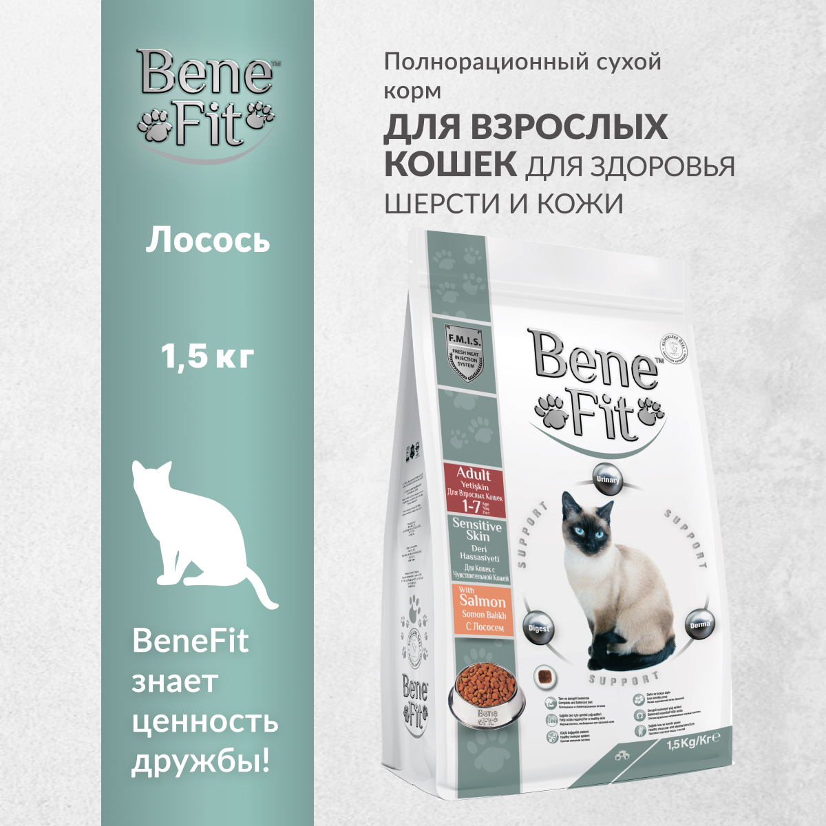 Сухой корм для кошек Benefit Adult Sensitive Skin, с чувствительной кожей, лосось, 1,5 кг