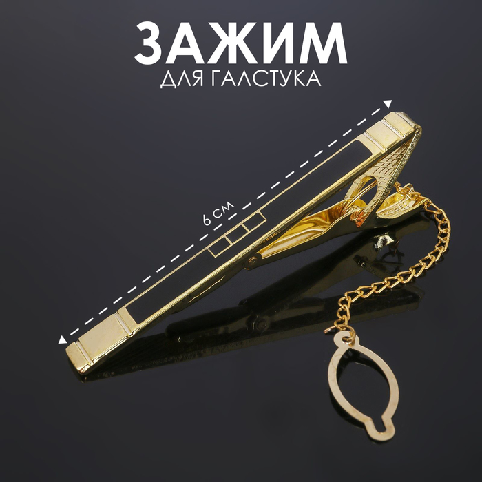 Зажим для галстука мужской Queen Fair Мужская коллекция черный золотой 390₽