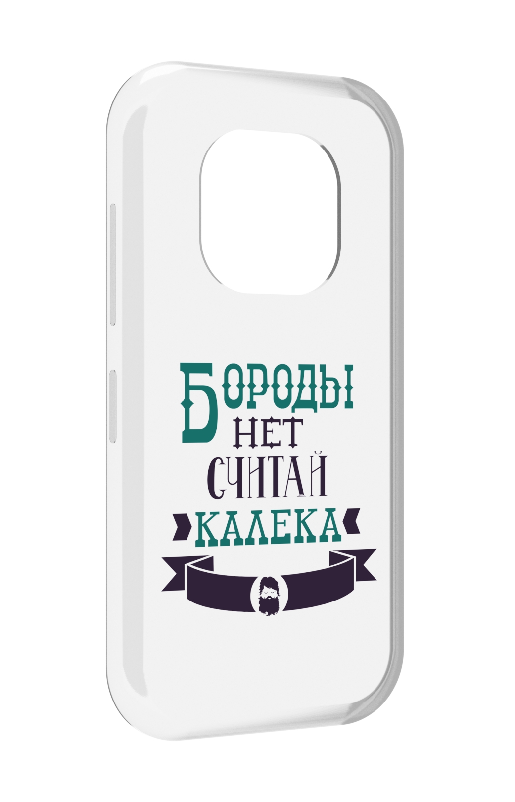 

Чехол MyPads Бороды нет считай калека для Doogee V20, Прозрачный, Tocco