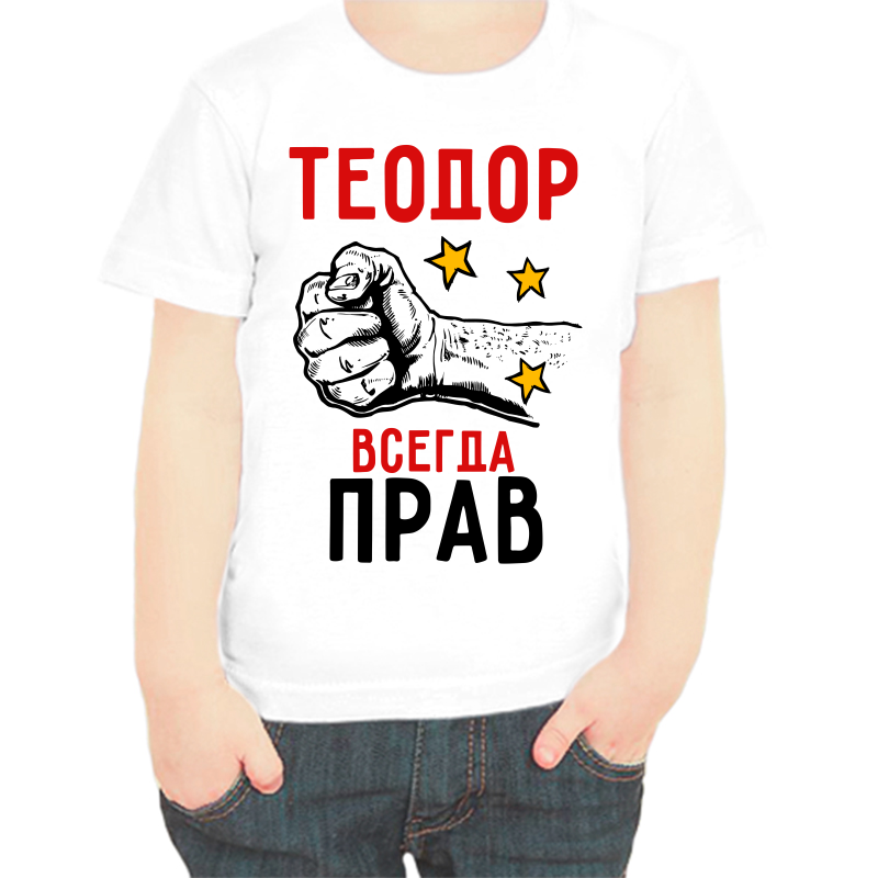 

Футболка мальчику белая 22 р-р теодор всегда прав 2, Белый, fdm_teodor_vsegda_prav_2