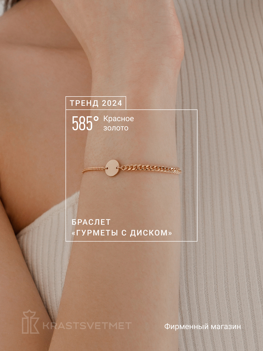 

Браслет из золота р. 20 Красцветмет НБ12-1742d-09, НБ12-1742d-09