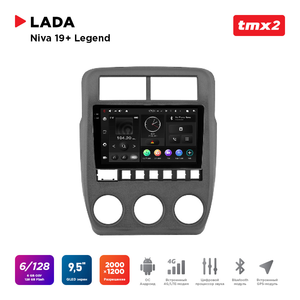 

ШГУ Lada Niva Legend 19+ (MAXIMUM Incar TMX2-6308-6) Android 10/2000*1200, BT, wi-fi, 4G, TMX2-6308-6