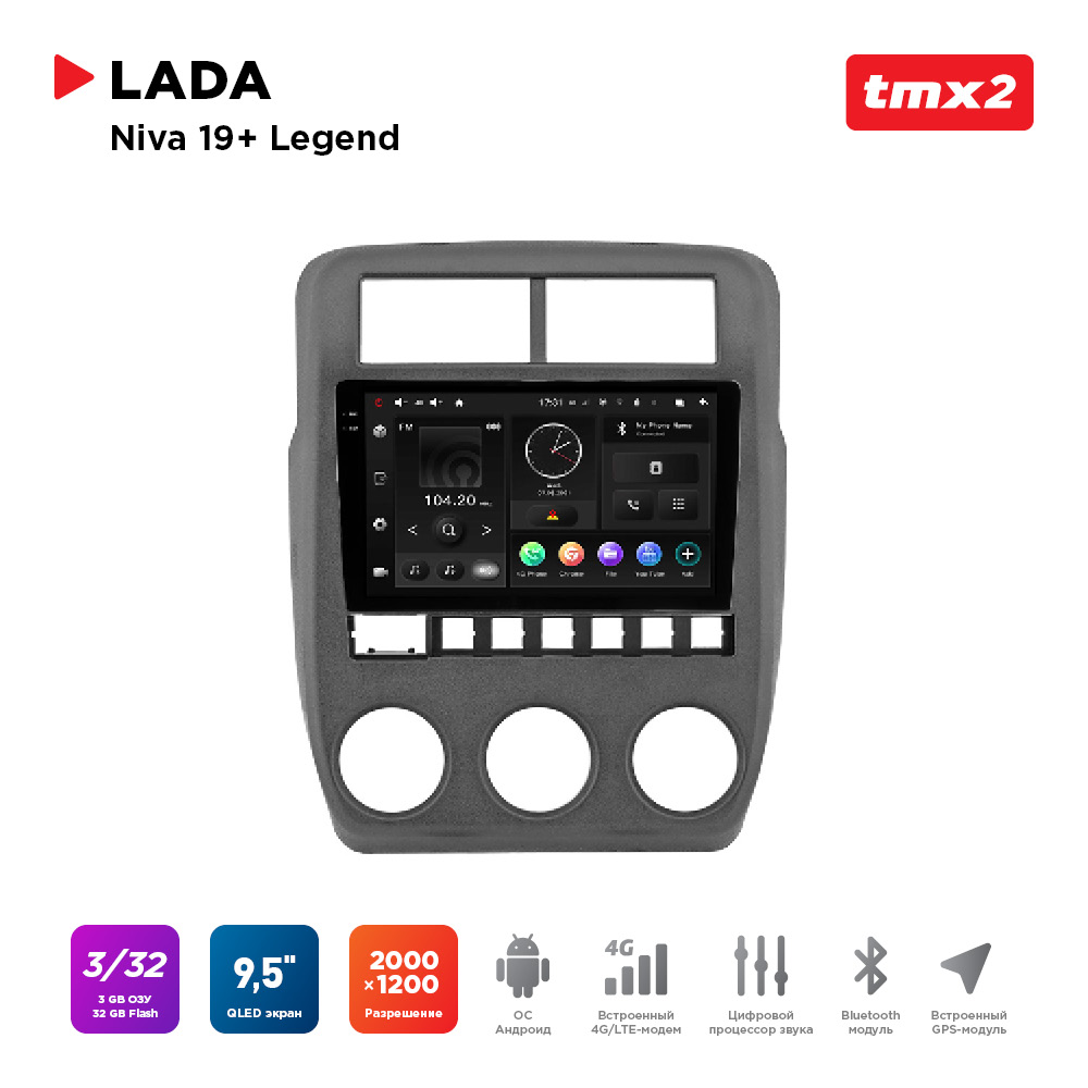 

ШГУ Lada Niva Legend 19+ (MAXIMUM Incar TMX2-6308-3) Android 10/2000*1200, BT, wi-fi, 4G, TMX2-6308-3