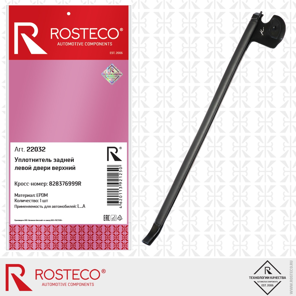 

Уплотнитель двери LADA X-Ray верхний, задней правой, EPDM