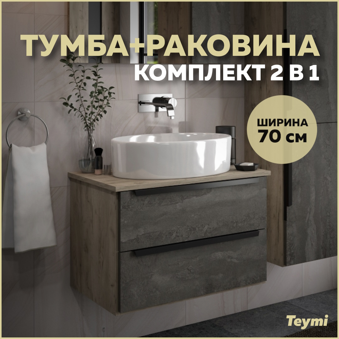 фото Тумба с раковиной в ванную подвесная teymi helmi 70, серый камень/дуб t60307 - t50502