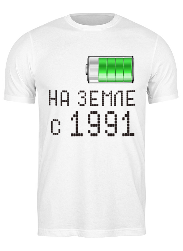 

Футболка мужская Printio На земле с 1991 белая 2XL, Белый, На земле с 1991