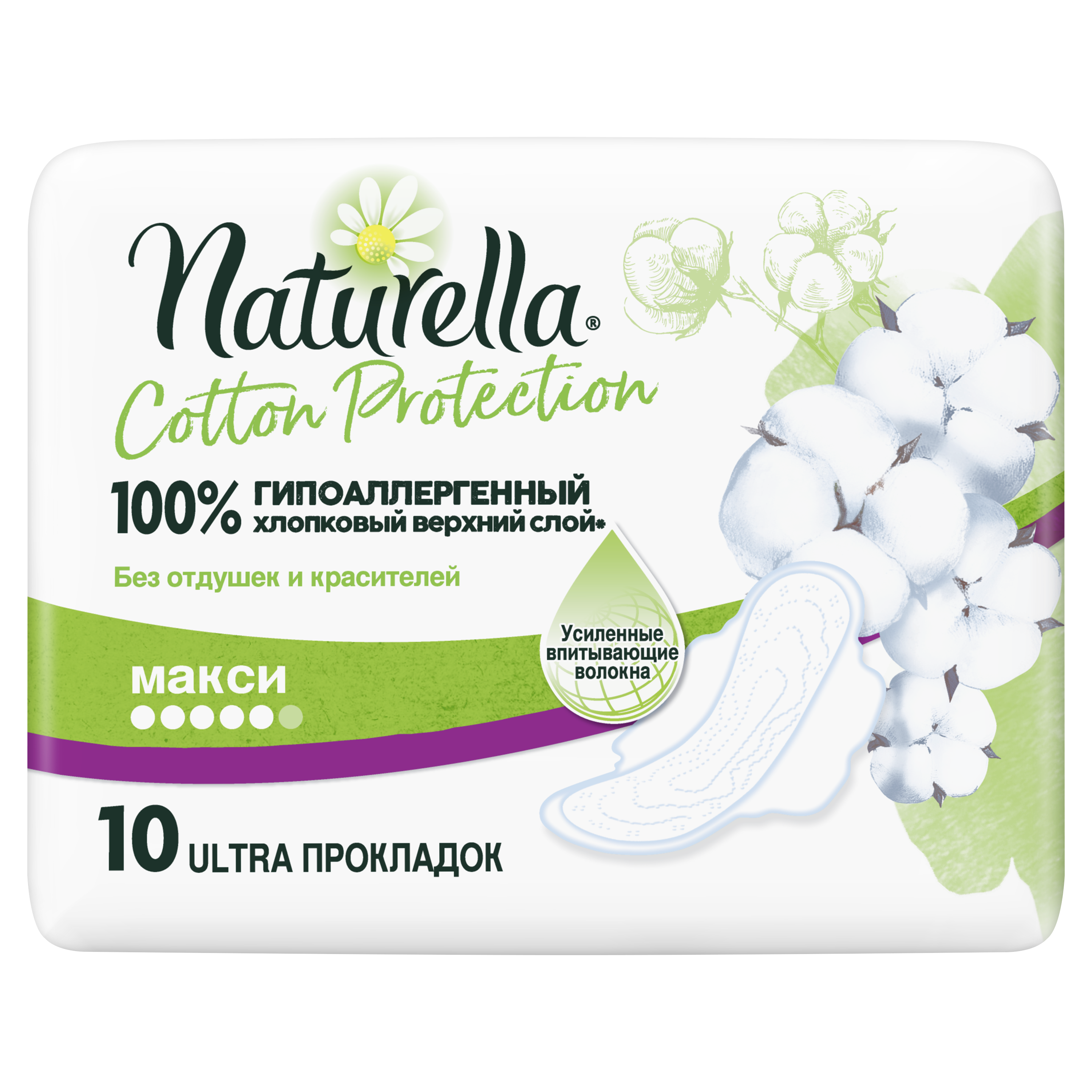 Прокладки Гигиенические Naturella Cotton Protection Maxi 10 sofy гигиенические прокладки hadaomoi organic cotton 23 см