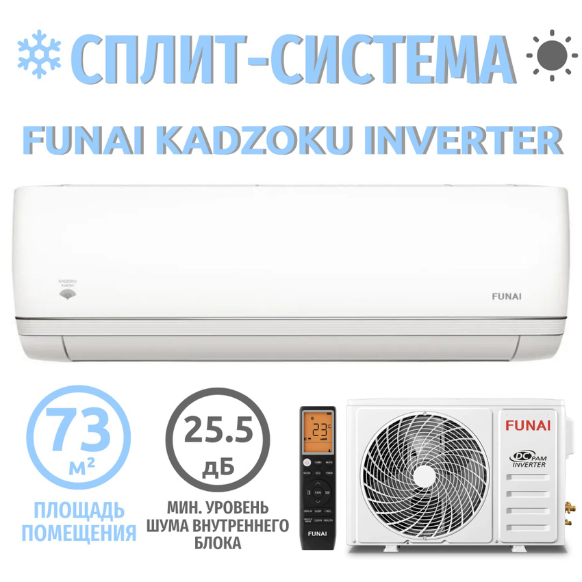 

Сплит-система Funai RAC-I-KD70HP.D02, RAC-I-KD70HP.D02